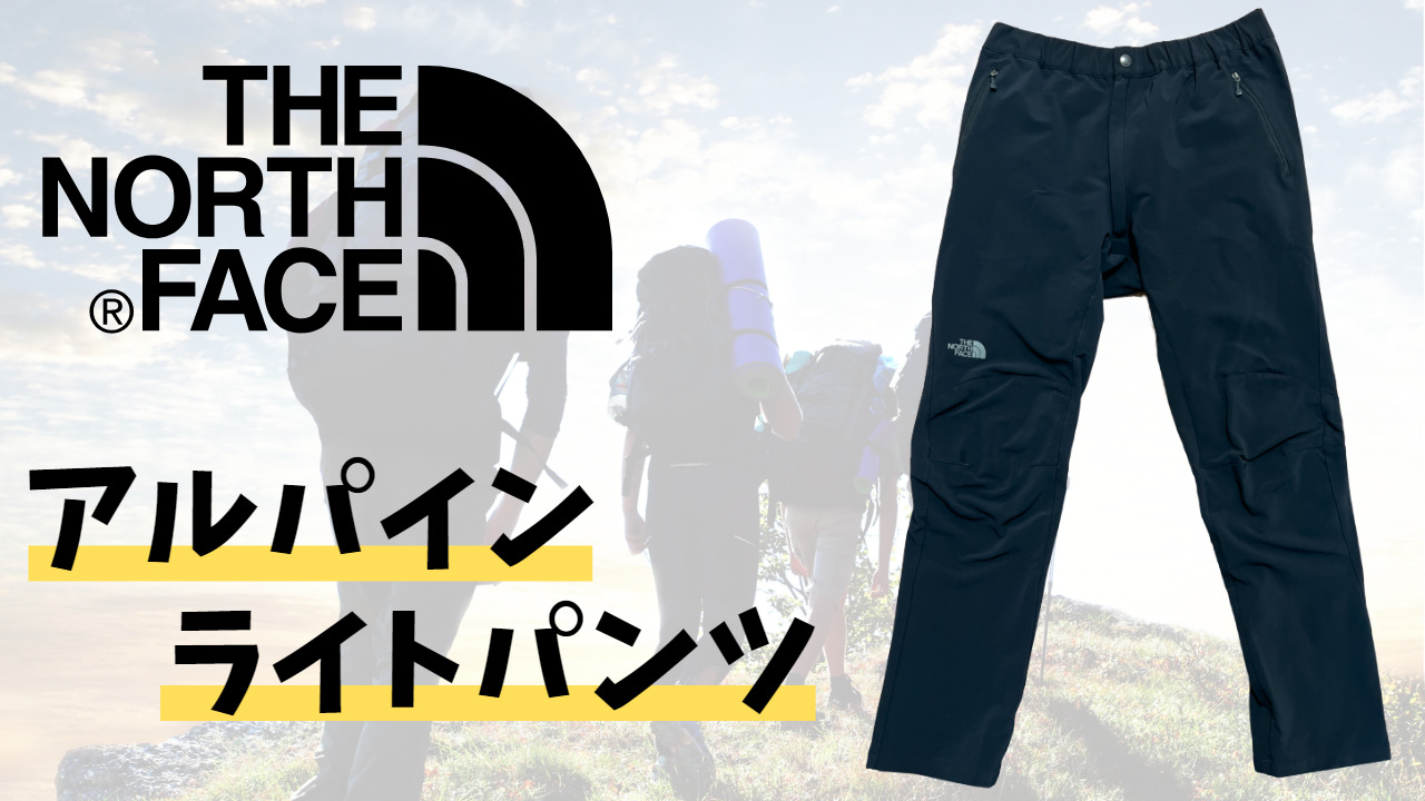 THE NORTH FACE NP51924 アルパイン 防水パンツ